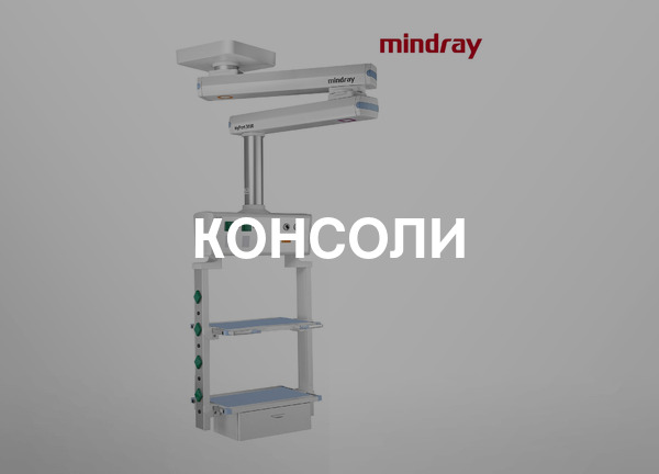 Консоли